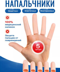 Silicone Finger Guards for Hands