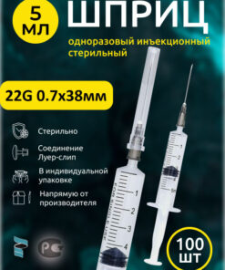 5ml Syringe with Needle (22G, 0.7x38mm) - 100 Sterile Disposable Medical Injection Kits