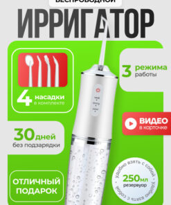 White Oral Irrigator with 4 Nozzles