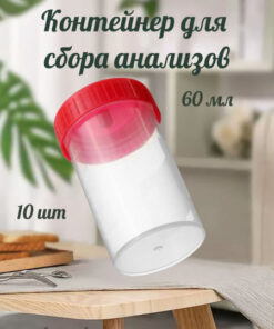 60ml Specimen Collection Container with Lid (10 Pack)