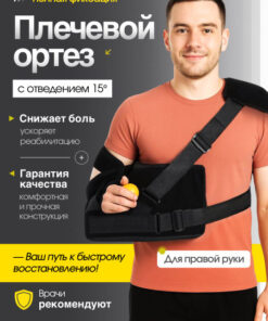 Shoulder Abduction Brace Pillow Orthosis