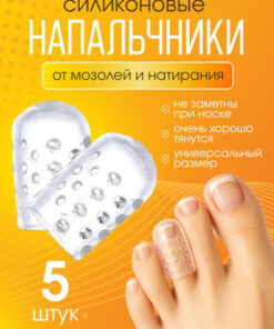Silicone Toe Finger Guards - 5 Pack