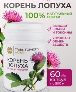Burdock Root Capsules (60 ct, 470g) - Natural Digestive & Detox Support