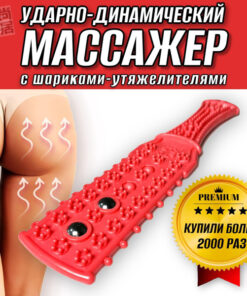 Manual Massager