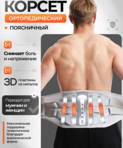 Orthopedic Lumbar-Sacral Corset Belt for Back Support