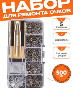 500pc Glasses Repair Kit: Screws, Nose Pads & Eyeglass Parts