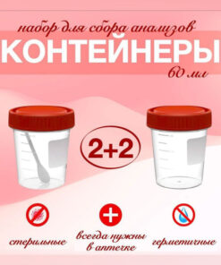 60ml Specimen Collection Container with Lid (4-Pack)