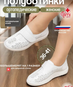 Almi ORTO Orthopedic Shoes: Natural Leather Half-Boots, Perforated, Size 10 Width