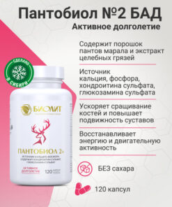 Biolit Pantobiol-2+ 120 Capsules | Healthy Musculoskeletal System Support