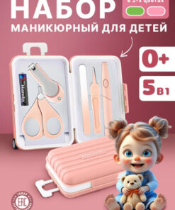 5-in-1 Pink Baby Nail Kit