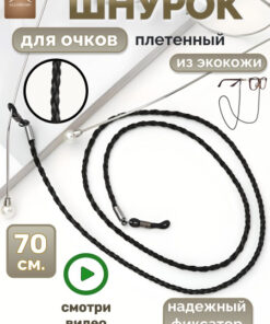 Braided Eco-Leather Glasses Strap & Holder