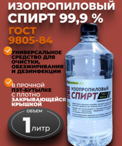 Isopropyl Alcohol 99.9% (GOST 9805-84), 1 Liter, PET Bottle
