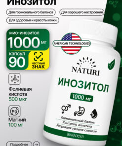 Inositol 1000mg, NATURI, 90 Capsules for Mood & Energy