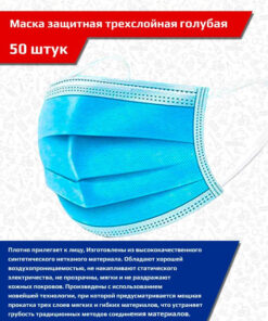 3-Ply Blue Medical Face Masks - 50 Count