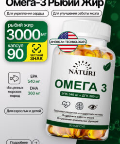NATURI Omega 3: 900mg, 90 Count Fish Oil Supplement