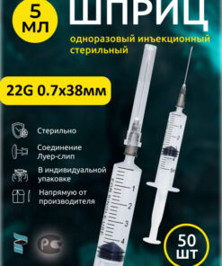 5ml Sterile 3-Component Syringe with Needle (22G 0.7x38mm) - 50 Count Disposable Injection Syringes