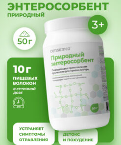 Natural Enterosorbent for Detox, Allergy Relief & Weight Loss (Silicon Powder 50g)