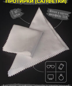 Microfiber Cleaning Cloths for Eyeglasses & Lenses (2 Pack)