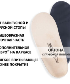 Deep Heel Orthopedic Insoles for Flat Feet, Valgus & Varus with Spinal Support - Size 25-26 (16cm)