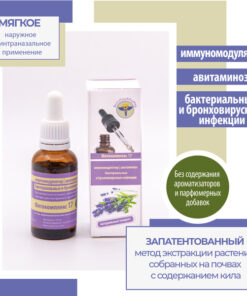VolgaLad-17 Herbal Drops: Bacterial & Bronchoviral Infections, Avitaminosis, Immune Support (30ml)