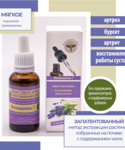 VolgaLad-1 Herbal Joint Oil for Arthritis, Bursitis, & More - 10ml