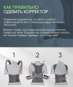 Posture Corrector