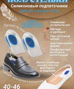 Gel & Silicone Heel Cups & Insoles for Plantar Fasciitis Pain Relief