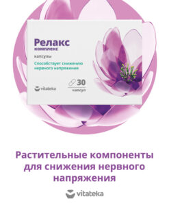 Vitateka Relax: Natural Calming Capsules for Sleep & Stress Resilience (30 ct)