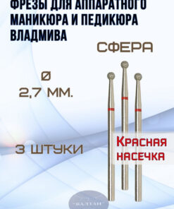 VladMiVa Nail & Foot Care Carbide Bits - 3pc Sphere Set (Art. 856.104.001.000.027)