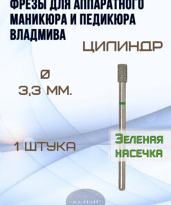 Vladmiwa Nail Drill Bits: Cylinder, 876.104.107.080.033 (1pc)