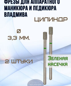VladMiVa Nail & Foot Care Milling Bits (Cylinder, 2-Pack) | Art. 876.104.107.080.033