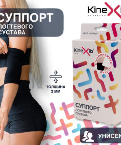 Kinexib Elastic Elbow Brace | Size S | Black Support Sleeve