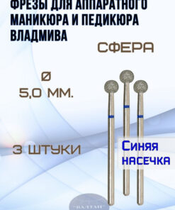 VladMiVa Nail & Pedicure Drill Bits - 3pc Sphere (Ball) Set - Art. 866.104.001.000.050
