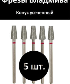 VladMiVa Nail & Pedicure Machine Part 856.104.168.100.050 Truncated Cone 050 Red