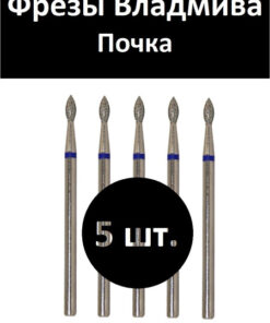 VladMiVa Nail/Pedicure Machine Part 866.104.254.050.021 Kidney 021 Blue