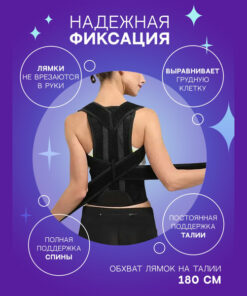 Posture Corrector