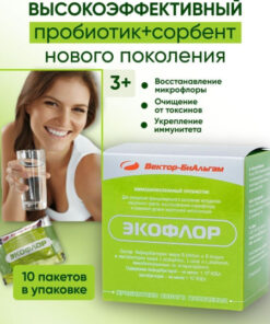 EcoFlora Immobilized Probiotic for Adults & Kids - Immune Support Supplement (10 Caps)