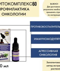 VolgaLad-60 Herbal Drops: Aggressive Cancer Prevention (10ml)