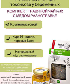 Volgalad Herbal Tea #82 Pregnancy Nausea Relief with Honey & Wildflowers (70/140g)