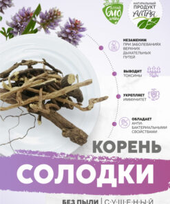 Dried Licorice Root 100g | Natural Altai Product