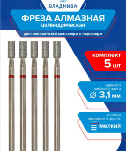 Fine Grit Diamond Cylinder Bur 3.1mm - 5 Pc Set
