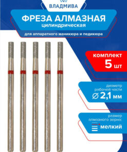 Fine Grit Diamond Cylinder Bur 2.1mm (5-Piece Set)