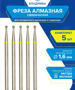 Diamond Sphere Bur, Extra Fine Grit, 1.6mm, 5-Piece Set