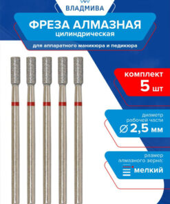 Fine Grit Diamond Cylinder Bur 2.5mm (5-Piece Set)