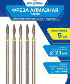 Extra Fine Diamond Flame Bit (2.1mm) - 5 Pack