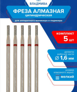 Fine Grit Diamond Cylinder Bur, 1.6mm - 5 Piece Set