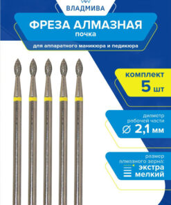 Diamond Nail Drill Bit - Fine Grit Kidney Shape (2.1mm) - 5 Pack