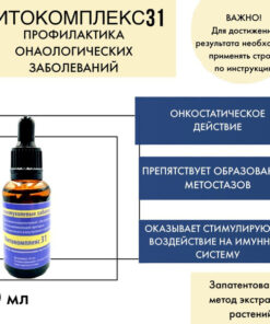 VolgaLad-31 Herbal Drops for Oncological Diseases (Supportive Therapy) 30ml