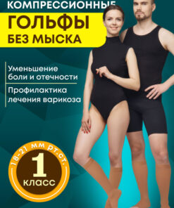 Beige Compression Socks, 1st Class Compression Benefits