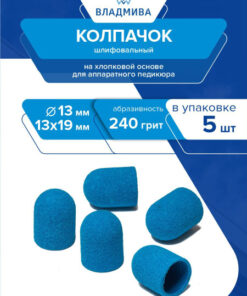 Blue Cotton Grinding Cap D-13, P240 Grit, 13x19mm (5 Pack)
